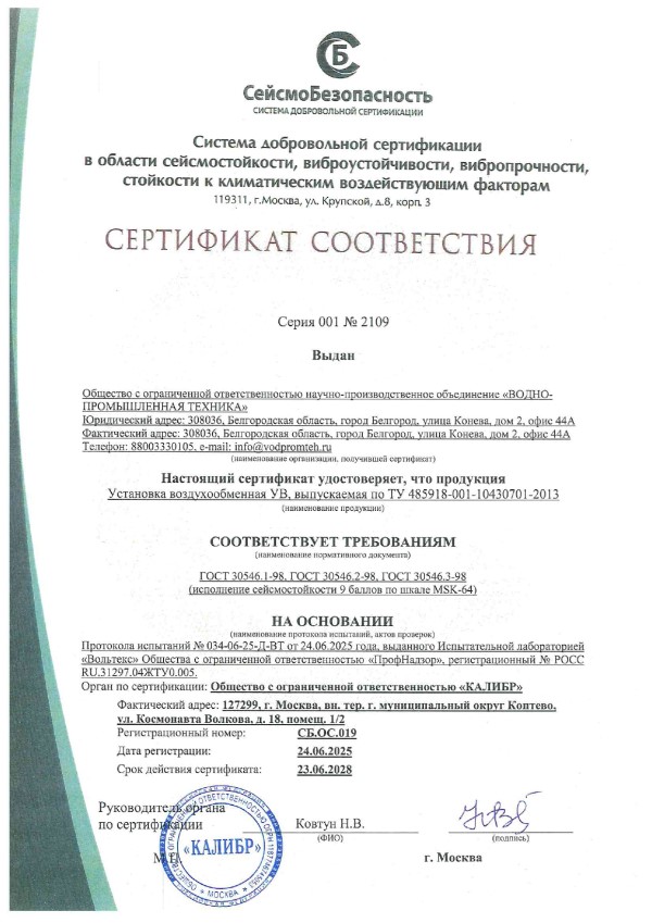 Сертификат Сейсмостойоксти