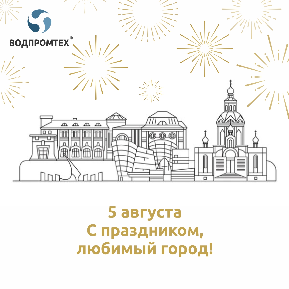 С праздником, любимый Белгород! С праздником, любимый Белгород!