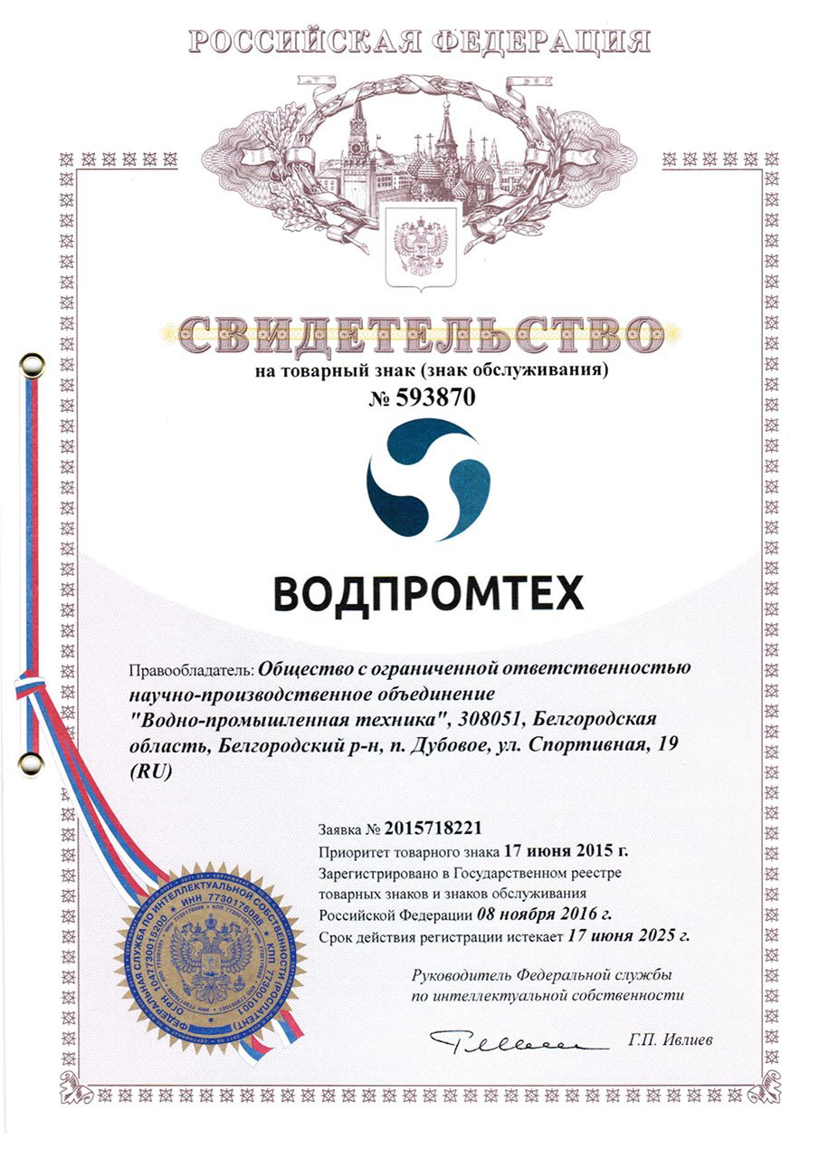 Свидетельство на товарный знак