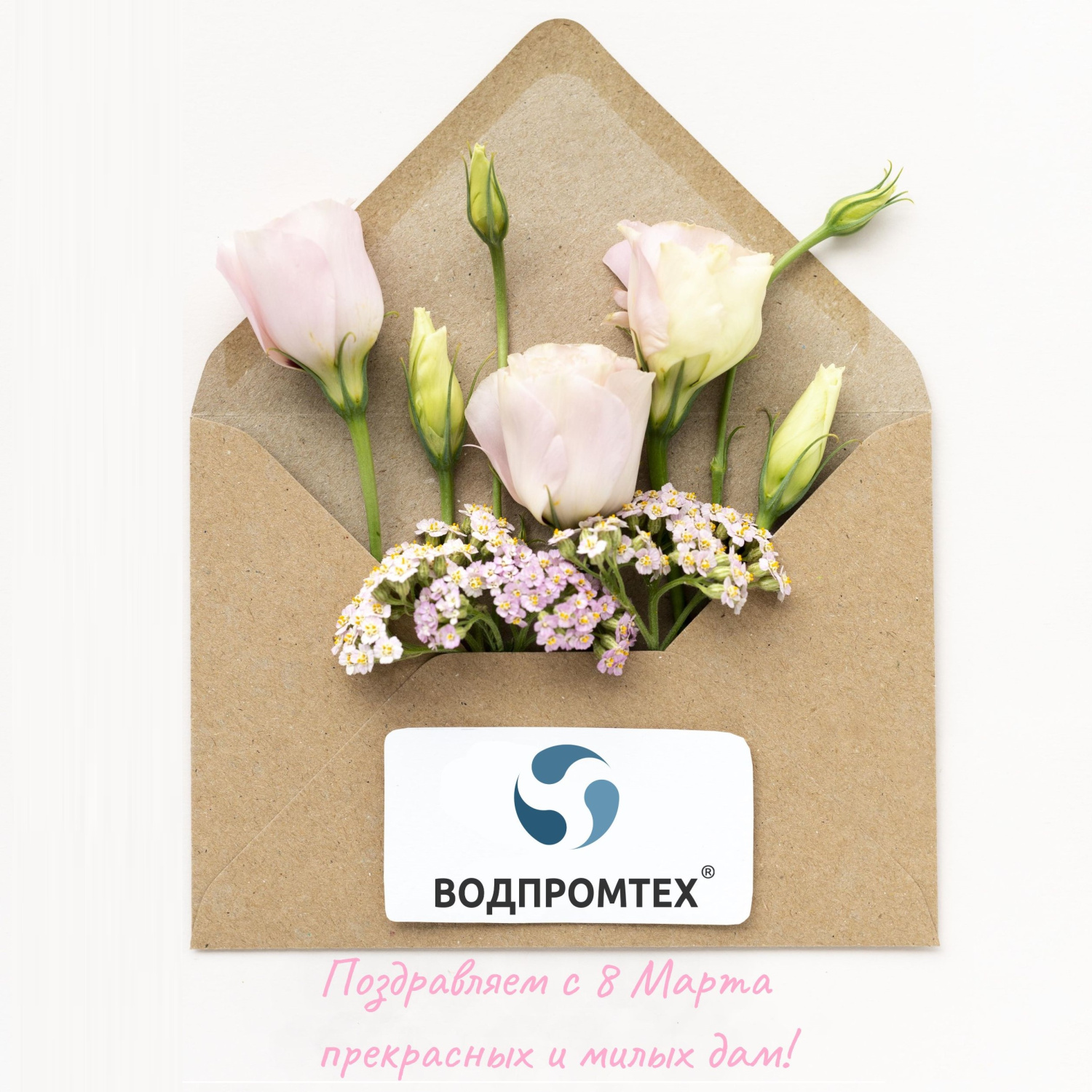 Поздравляем с 8 Марта прекрасных и милых дам! Поздравляем с 8 Марта прекрасных и милых дам!