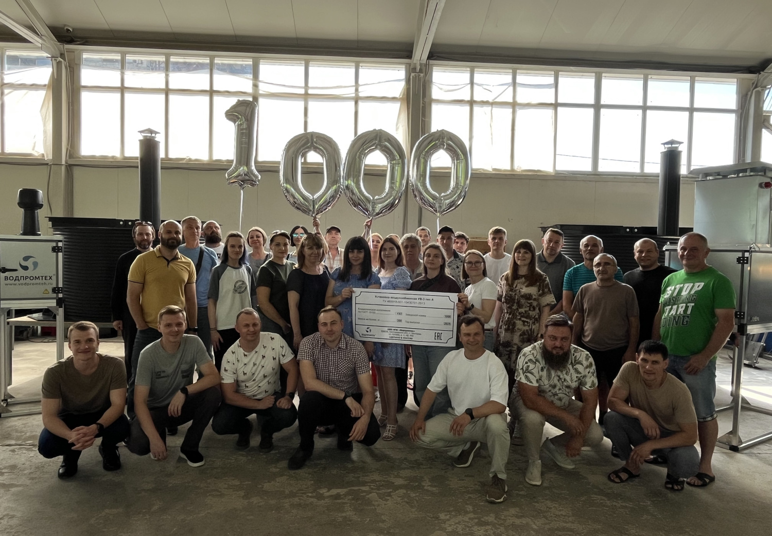 Компания ВОДПРОМТЕХ отметила выпуск 1000 установки Компания ВОДПРОМТЕХ отметила выпуск 1000 установки