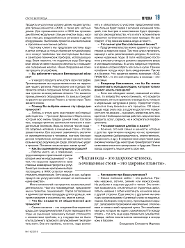 Статья руководителя компании ВОДПРОМТЕХ