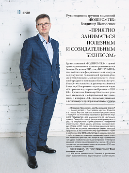 Статья руководителя компании ВОДПРОМТЕХ