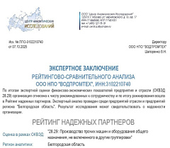 Мы включены в рейтинг надежных партнеров! Мы включены в рейтинг надежных партнеров! – ВОДПРОМТЕХ